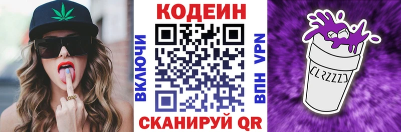Codein напиток Lean (лин)  Югорск 